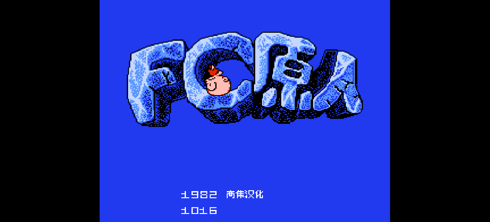 FC原人(v0.9)(简)[高伟](JP)[ACT](3Mb)